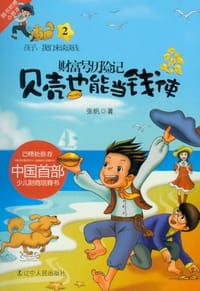 书籍 贝壳也能当钱使的封面