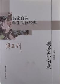 书籍 名家自选学生阅读经典的封面