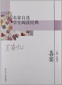 书籍 名家自选学生阅读经典的封面