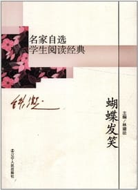 名家自选学生阅读经典 - 无名图书