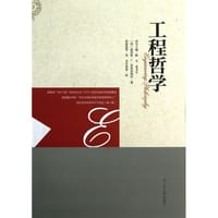 书籍 工程哲学的封面