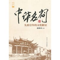 中华名祠 - 赵新良