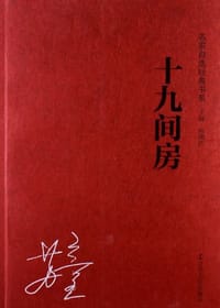 十九间房