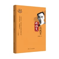 任鸿隽谈教育