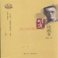 胡适谈教育 - 胡适