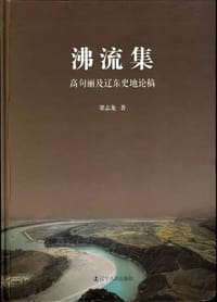 沸流集