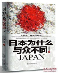 书籍 日本为什么与众不同的封面