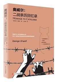 书籍 奥威尔：二战亲历回忆录的封面