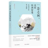 一念之间，美好恰到好处