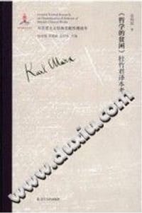 书籍 哲学的贫困 杜竹君译本考的封面