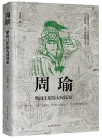 周瑜