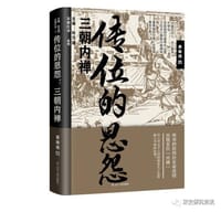 传位的恩怨