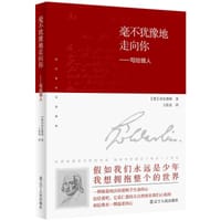 毫不犹豫地走向你