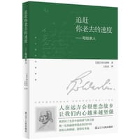 书籍 追赶你老去的速度的封面