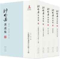 刘盼遂著述集（五卷）