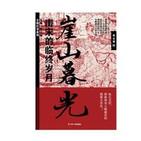 崖山暮光：南宋的临终岁月