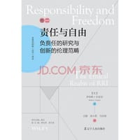 责任与自由