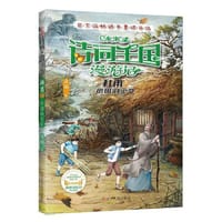 书籍 小米多诗词王国漫游记 杜甫 帝国的灾变的封面