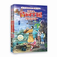 书籍 小米多诗词王国漫游记 苏轼（全2册）的封面