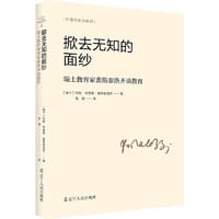 掀去无知的面纱——瑞士教育家裴斯泰洛齐谈教育