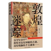 书籍 敦煌迷踪的封面