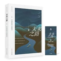 未来之路：2023中国短篇小说精选