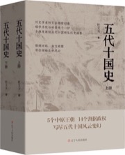 五代十国史