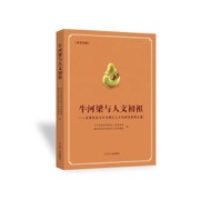 牛河梁与人文初祖——炎黄传说与牛河梁红山文化研究资料汇编