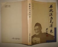 梁淑溟与毛泽东