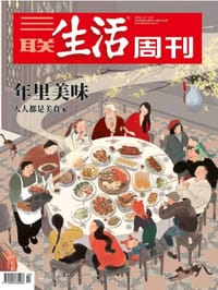 三联生活周刊2020年第2,3期合刊 年里美味 - 无名图书