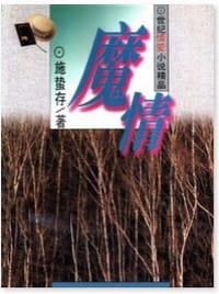 书籍 魔情的封面