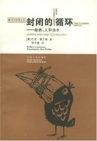 书籍 封闭的循环的封面