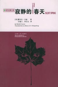 书籍 寂静的春天的封面