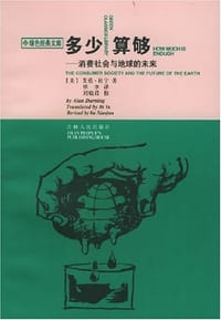 书籍 多少算够的封面