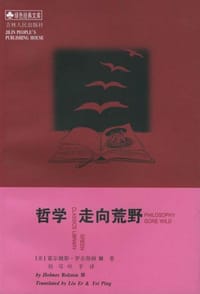 书籍 哲学走向荒野的封面