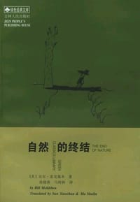 书籍 自然的终结的封面