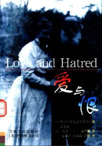 书籍 爱与恨的封面