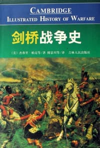 书籍 剑桥战争史的封面