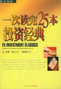 一次读完25本投资经典 - 里奥·高夫