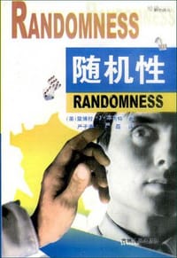 书籍 随机性的封面