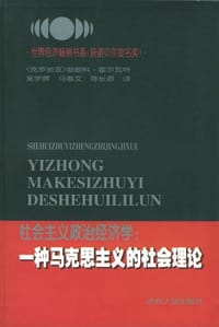 社会主义政治经济学 - 勃郎科·霍尔瓦特