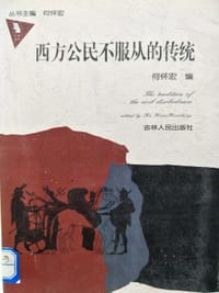 书籍 西方公民不服从的传统的封面