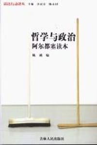 哲学与政治 - 阿尔都塞