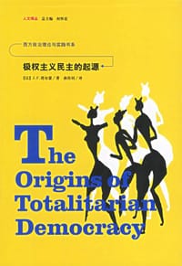 书籍 极权主义民主的起源的封面