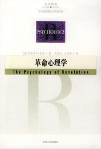 书籍 革命心理学的封面