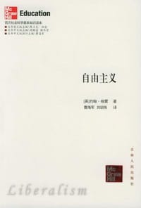 书籍 自由主义的封面