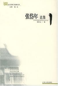 书籍 张岱年选集的封面