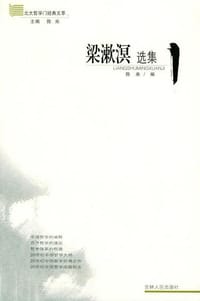 书籍 梁漱溟选集的封面