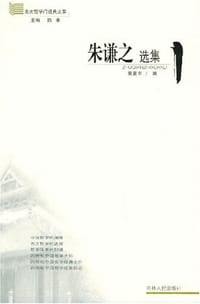 书籍 朱谦之选集的封面