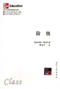 书籍 阶级的封面
